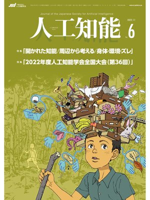 cover image of 人工知能　Volume37 No.6 （2022年11月号）